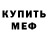 МЕТАДОН белоснежный Norm Fergus