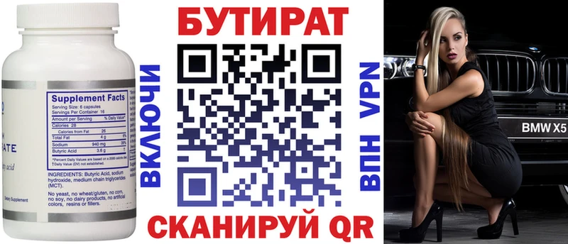 Купить где  Приозерск  БУТИРАТ бутандиол 